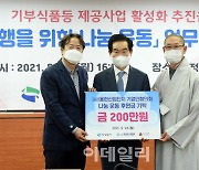 [포토]안병용 의정부시장 ″기부식품 제공 활성화로 따뜻한 손길 이어지길″