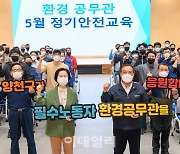 [포토] 양천구, 환경공무관과 업무협약 체결