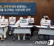 120개 시민사회단체 "인권·안전·민주주의 보장할 AI 정책 마련해야"