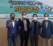 '이재명 지지' 희망광장 '다시 찾고 싶은 광주·전남 관광 만들기' 포럼