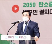 도봉구, 기후위기 대응 '대한민국 2050 탄소중립' 대열 동참