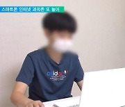 인터넷·스마트폰 과의존 또 늘어..초중고생 18%가 '위험군'