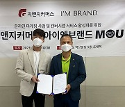 지앤지커머스, 아이엠브랜드와 캔버시 사업 활성화 MOU