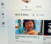 도경완♥장윤정, 유튜브 '도장TV' 실버버튼 획득