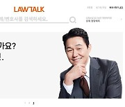 대한변협이 법률 플랫폼 '로톡'에 칼을 빼들었다