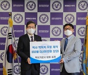 한국항공대, 학위복 제작 전문회사 박사가운사로부터 학위복 기증 받아