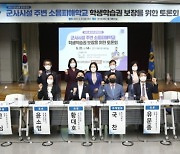 경기도의회, '군사시설 주변 소음피해학교 학생학습권 보장 토론회'