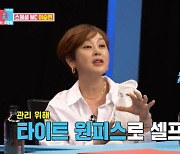 '동상이몽2' 이승연 "2개월만 9kg 감량, 20년 전 원피스 맞아"