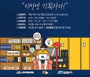 네오플, 인재양성 '제주 아카데미' 참가자 모집