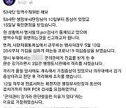 "코로나19 의심 병사 검사 거절" 육군 53사단 논란