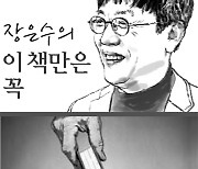 [장은수의이책만은꼭] 불만의 경제에서 감사의 경제로