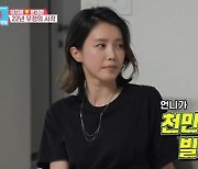 '동상2' 이지혜 "채정안 의리파..힘들 때 1000만원 빌려줘" [★밤TView]