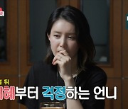 "힘들었을 텐데"..채정안, 이지혜 둘째 임신 소식에 '뭉클' (동상이몽)[종합]