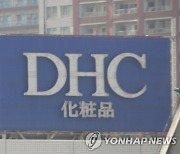 일본 지자체들, '혐한 조장' DHC와 협력 중단 움직임