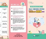 성남시 '아동 의료비 상한제' 만 18세 미만까지 확대