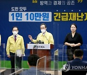 전북도의회, '도민 1인당 10만원' 재난지원금 지급 조례안 처리