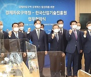 울산경제자유구역청-한국산업기술진흥원, 규제혁신 업무협약