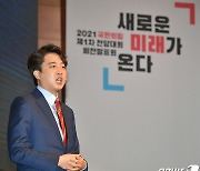 이준석, '당권 도전' 비전발표