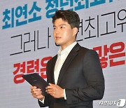 비전발표하는 김용태 청년최고위원 후보