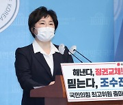 조수진 "정권교체 최전방 공격수..문정권 내로남불 심판"