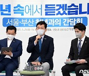 송영길 대표, 청년 속에서 듣겠습니다