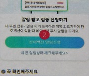 '잔여백신' 모레부터 당일 예약·접종 가능