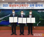 [교육소식]  충남교육청-청양군청, '충남행복교육지구 2기' 업무협약