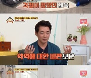 안재욱 "'마우스'로 첫 악역, 손가락질보단 오히려 칭찬" ('옥문아들')