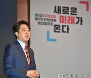 이준석, 정세균 '장유유서'에 "그걸 없애는 게 공정"