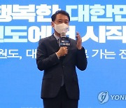 춘천서 강연하는 이광재