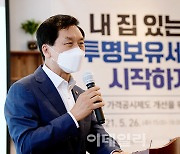 [포토]'부동산 가격공시제도 개선을 위한 정책토론회'에서 격려사하는 김기현 국민의힘 당대..