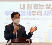 [포토]내 집있는 삶, 투명보유세부터 시작하자!