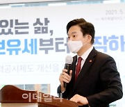 [포토]원희룡 제주도지사, '부동산 가격공시제도 개선을 위한 정책토론' 개회사