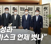 [나이트포커스] 문 대통령, 여야 5당 대표와 간담회