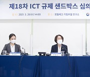 자율주행용 3차원 정밀지도·AR 항공기 정비교육 ICT규제샌드박스 통과