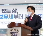 원희룡, '내 집 있는 삶 실현' 투명보유세 도입 제안