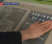 [단독] 이전 불가 통보받고도..관평원, 인테리어까지 꼼꼼히 해 4억 더 낭비