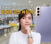 "휴대폰 살때 더 할인 받는다"..알고보면 '그림의 떡?'