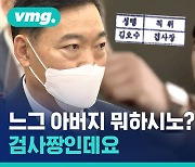 [비디오머그] 입사지원서에 아버지 직업 써낸 김오수 검찰총장 후보자의 아들..전혀 몰랐다는 후보자