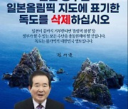 정세균 "일본, 독도 삭제 거부한다면 '올림픽 불참'도 검토해야"