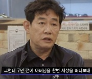 이경규, 이달초 모친상.."안 알리고 장례, 고향 없어진 기분"