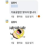 댓글 달았다가 '성희롱' 고소된 인천 미추홀구청장 혐의 부인