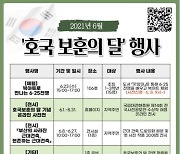 대구동부도서관, 6월 호국보훈의 달 행사 운영