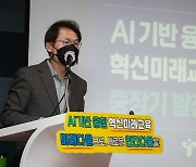 AI 미래교육 기반 마련..서울교육청, 추경서 1조1천억 증액