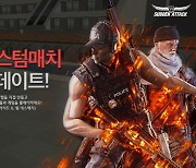 '서든어택', 신규 콘텐츠 '커스텀매치' 업데이트