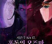 넥슨, '던파' 최상위 던전 '혼돈의 오즈마 레이드' 업데이트