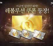 넷마블 '블레이드 & 소울 레볼루션',  신규 무공패와 이벤트 지역 업데이트