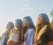 '컴백' 마마무, 새 앨범 'WAW' 티저 속 내추럴 매력