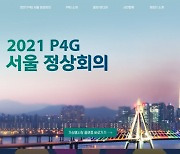 30~31일 한국서 열리는 첫 환경정상회의 'P4G'는 어떤 행사인가