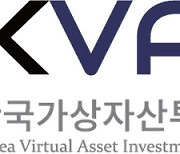 한국가상자산투자협, 31일 투자자보호 위한 협회 창립 세미나